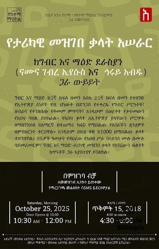 የታሪካዊ መዝገበ ቃላት አሠራር - Historical Lexicon Discussion