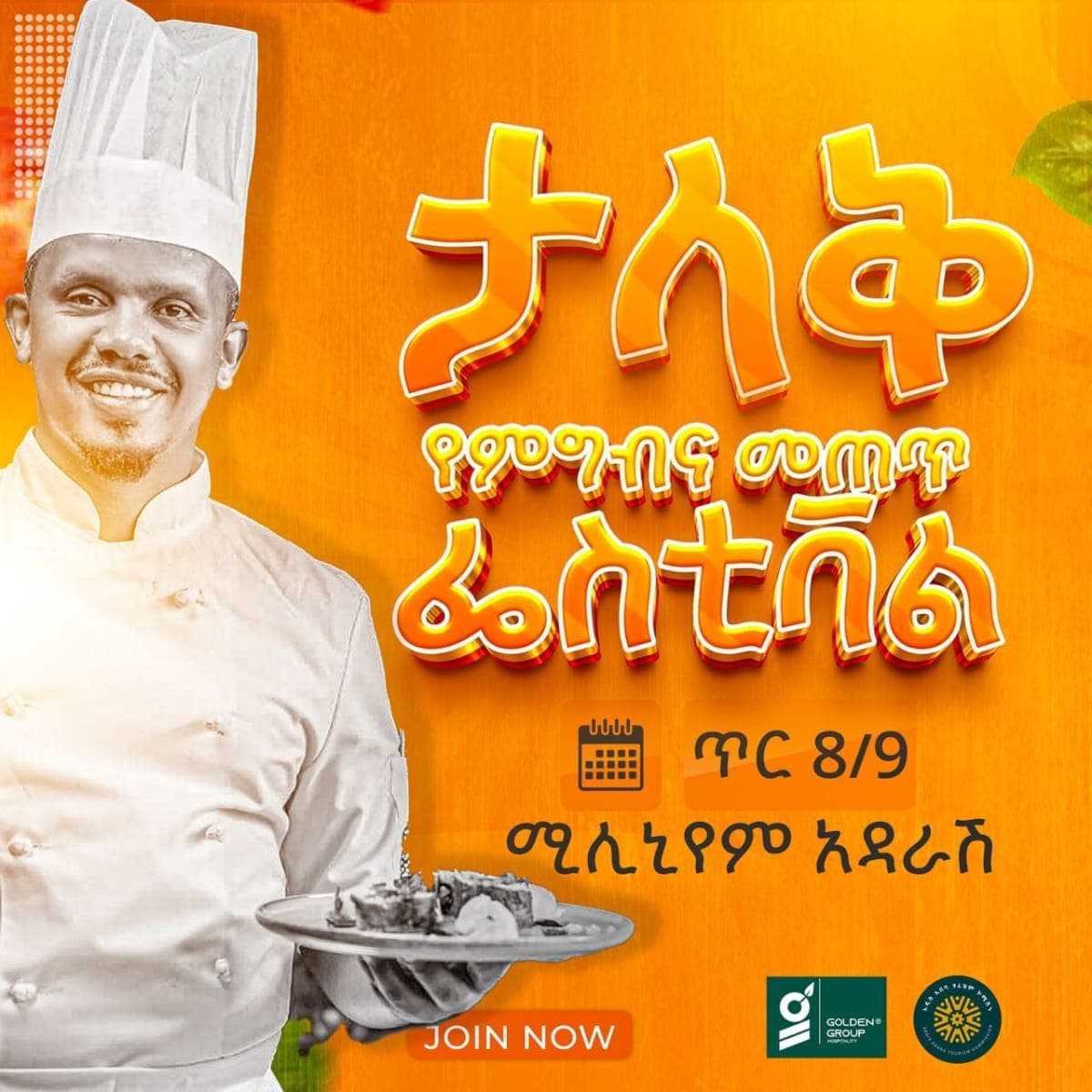 Ethiopian Gastronomy - Culinary Event