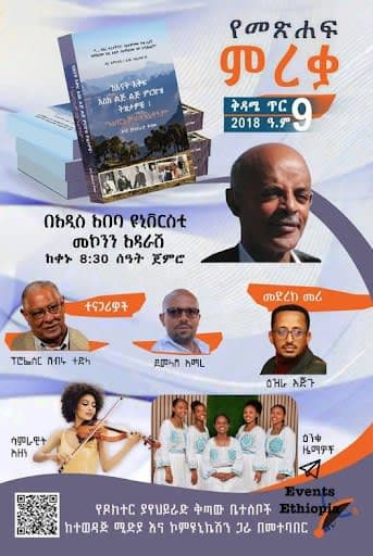 የመጽሐፍ ምረቃ (Book Graduation Ceremony)