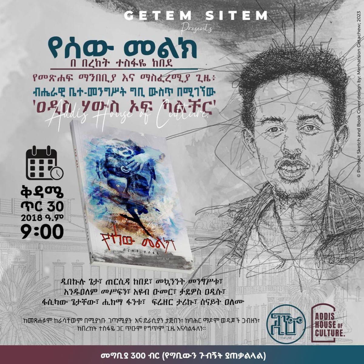 Book Reading and Signing: የሰው መልክ by Bereket Tesfaye Kebede