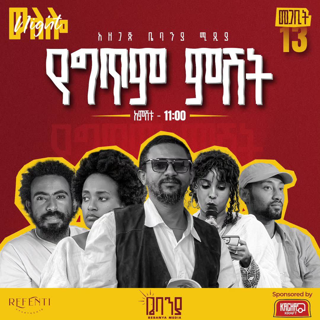 Welalo Night - Poetry Evening