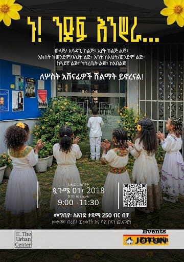 ኑ ንድፍ እንስራ - የእንቁጣጣሽ ንድፍ ሥራ ውድድር
